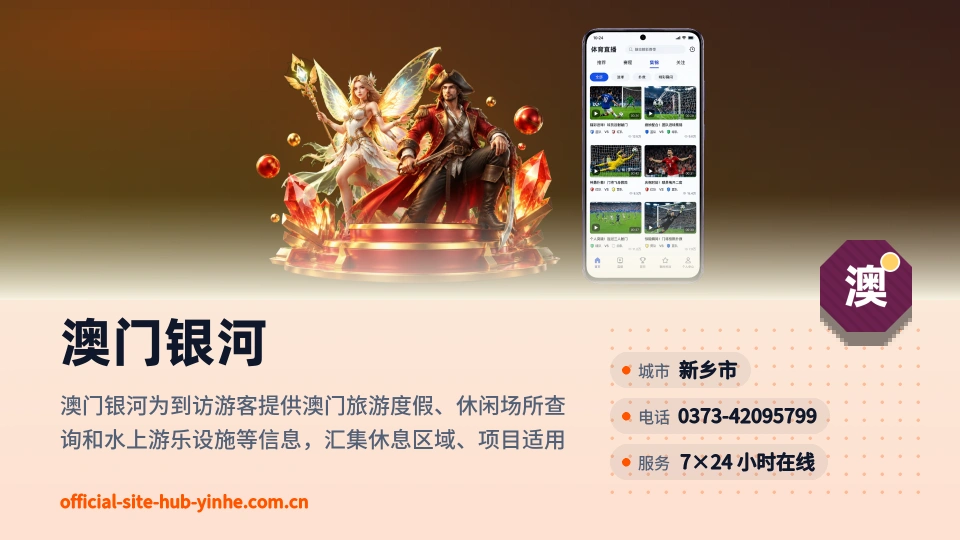 澳门银河介绍